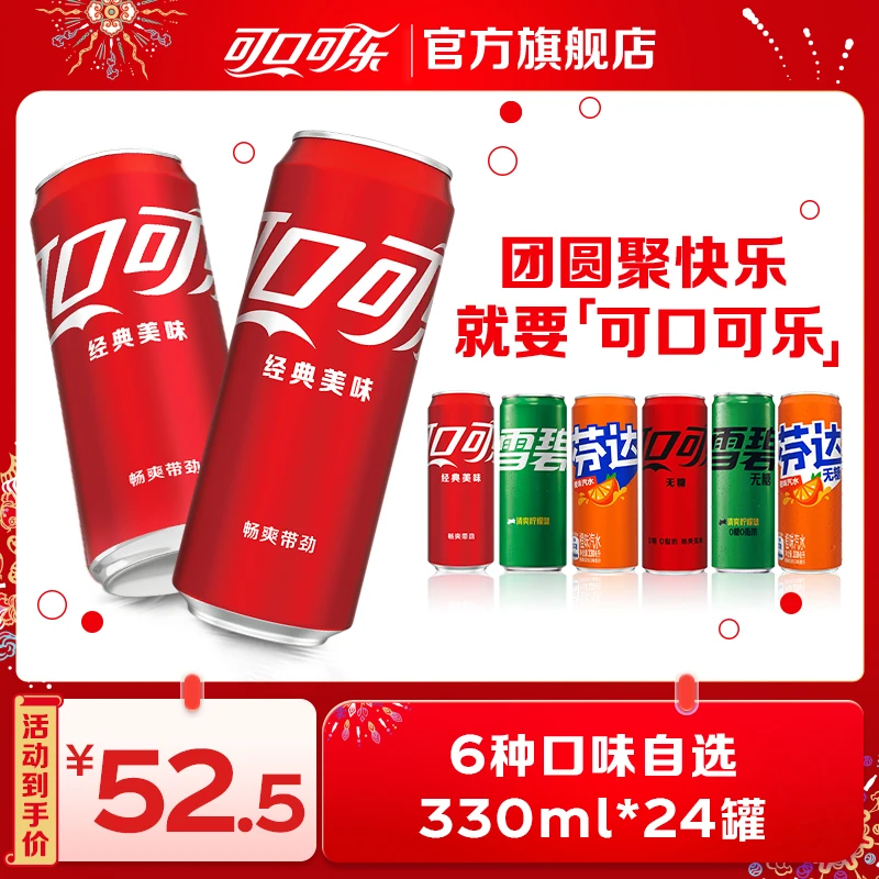 【原味/无糖零度任选24罐】可口可乐雪碧芬达330碳酸汽水饮料整箱DP