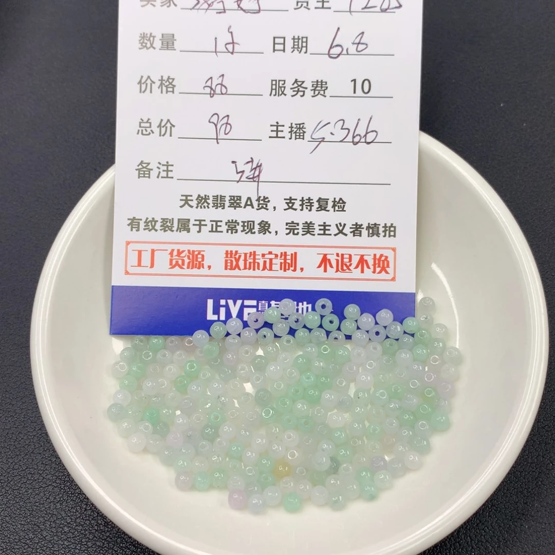 翡翠散珠S*婷翡翠散珠DIY手串多样性自发