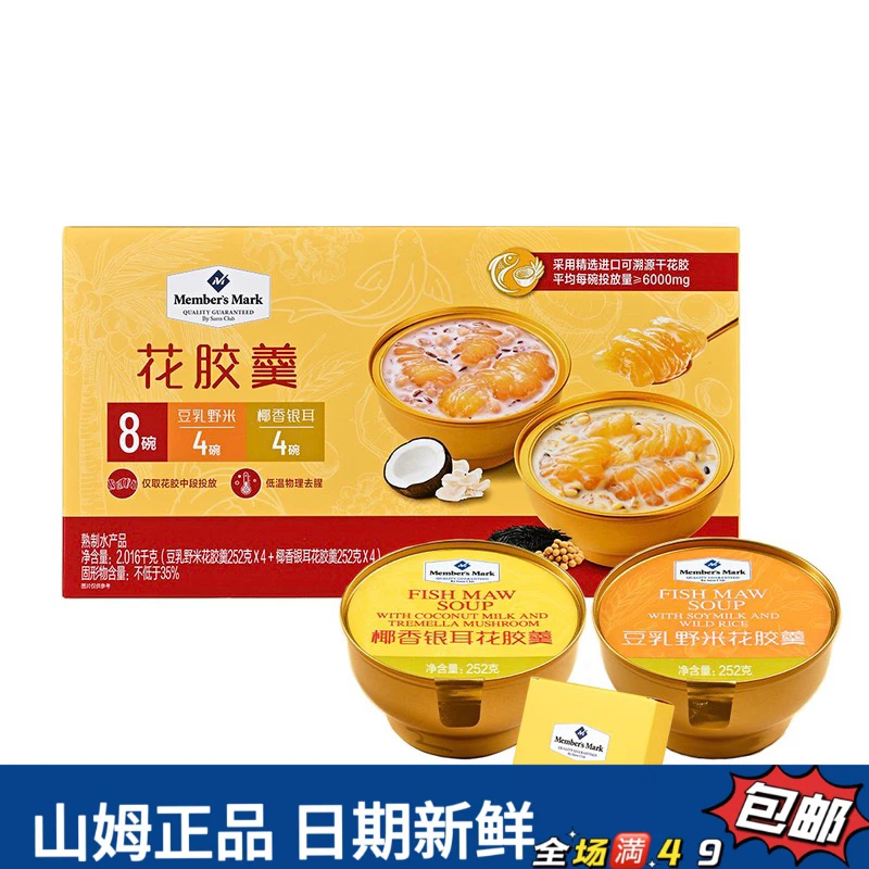 【山姆甜品分装】花胶羹豆乳野米花胶羹椰香银耳花胶羹 （试吃）