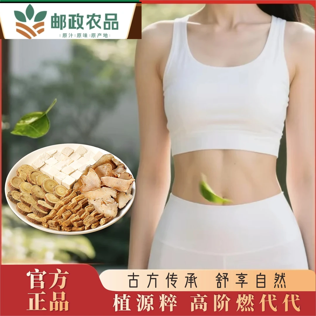 【央妈推荐 邮政农品】黄芽汤代茶饮茯苓党参甘草干姜传承古方0添加夏天必备10g*10包z