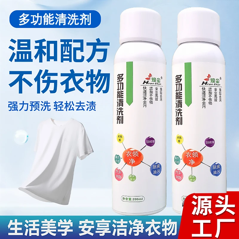 多功能清洗剂衣物清洗小白鞋清洗剂真皮沙发清洗汽车内饰清洗剂