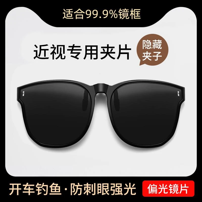 帕森精品墨镜眼镜夹片男款夹片式偏光镜防紫外线近视专用开车太阳