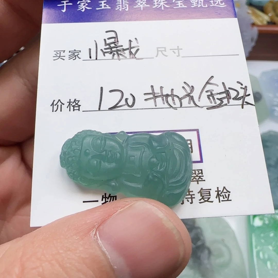 戚****未镶嵌定制翡翠宝宝佛