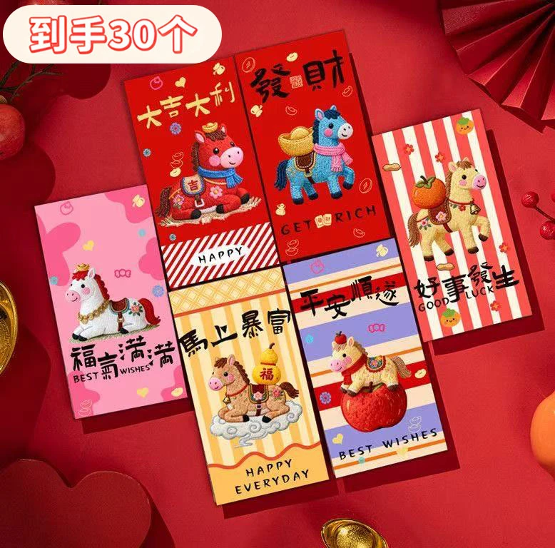 【直播专属】2026马年平面款红包立体刺绣中式利是封卡通新年春节