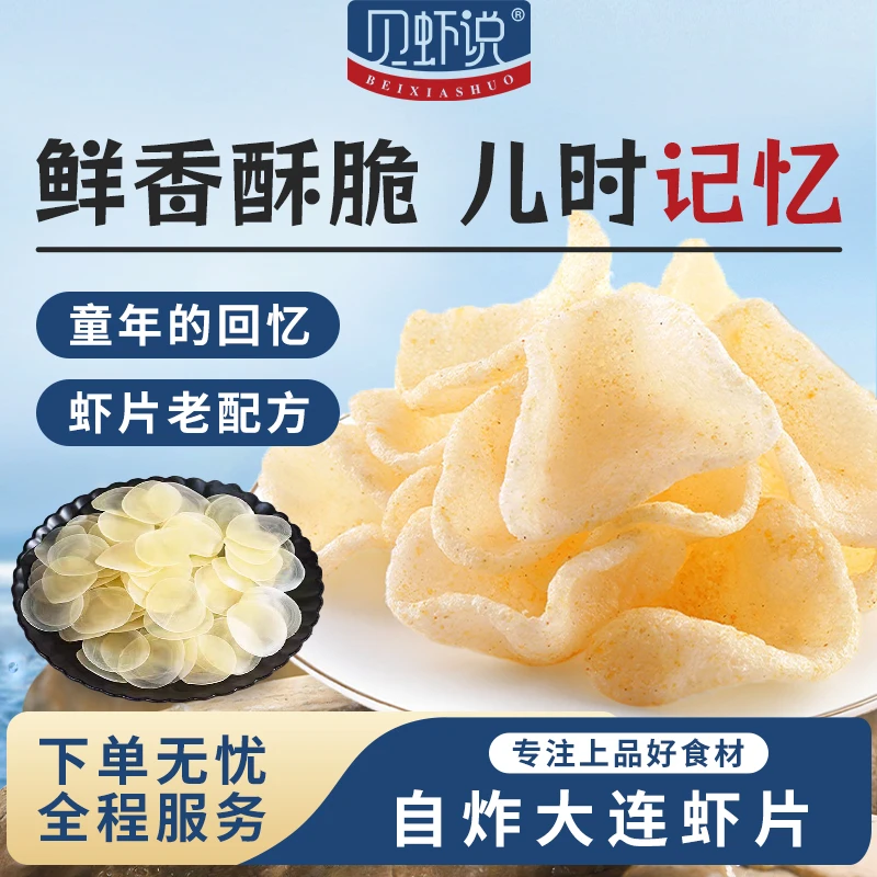 【到手10包】虾片儿时的味道  美味不停口100g*10袋