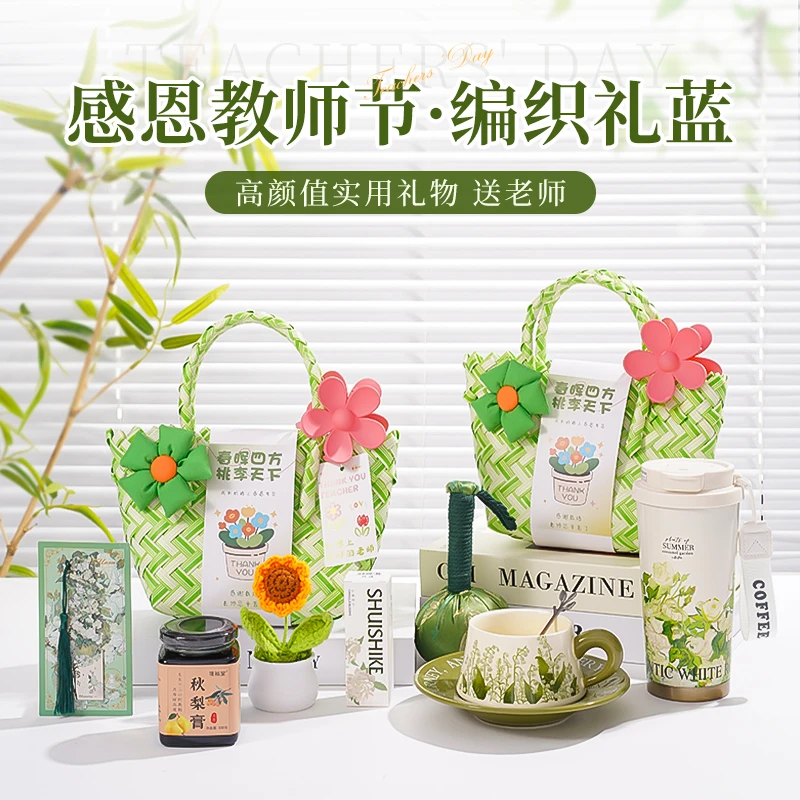 教师节礼物2025新款送女老师班主任高颜值实用创意编织礼蓝伴手礼