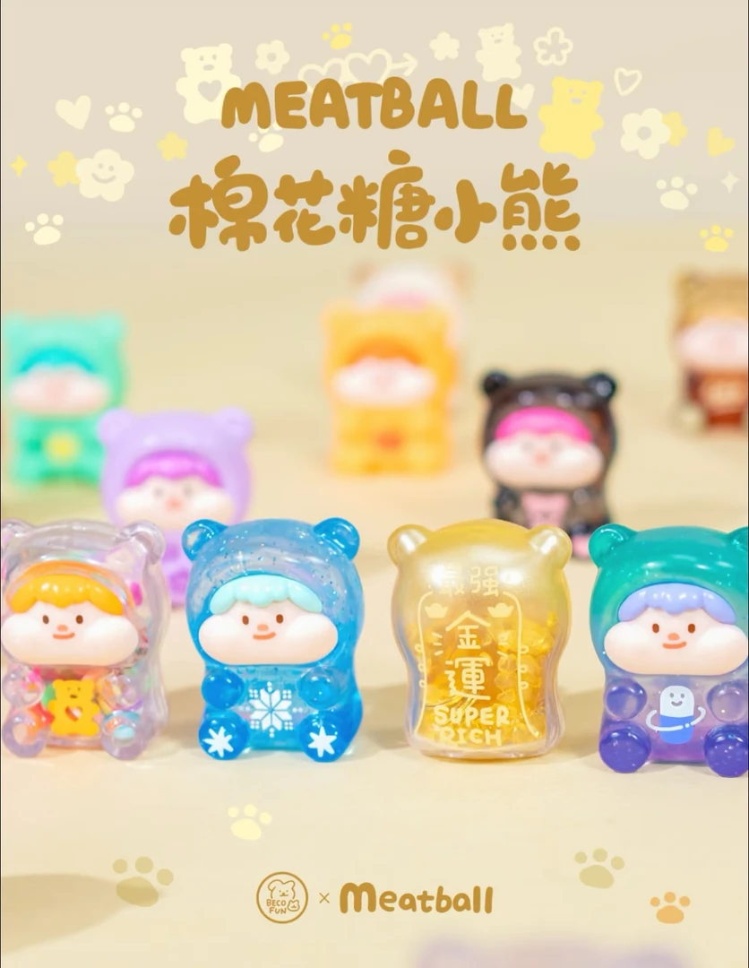 （拆袋）棉花糖小熊系列萌粒盲袋