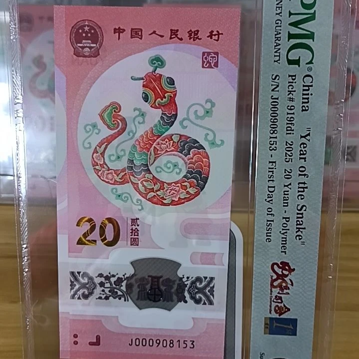 塑料蛇钞如图所示000908153