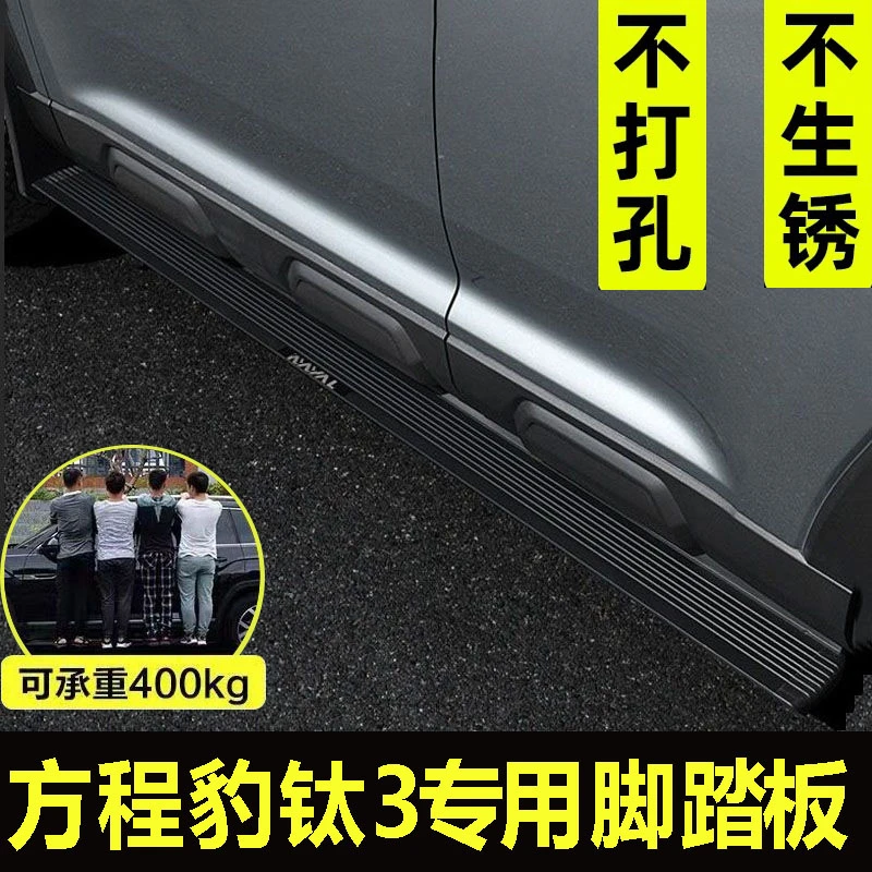 25款方程豹钛3脚踏板原厂款钛3侧踏板改装专用 方程豹钛3踏板加厚