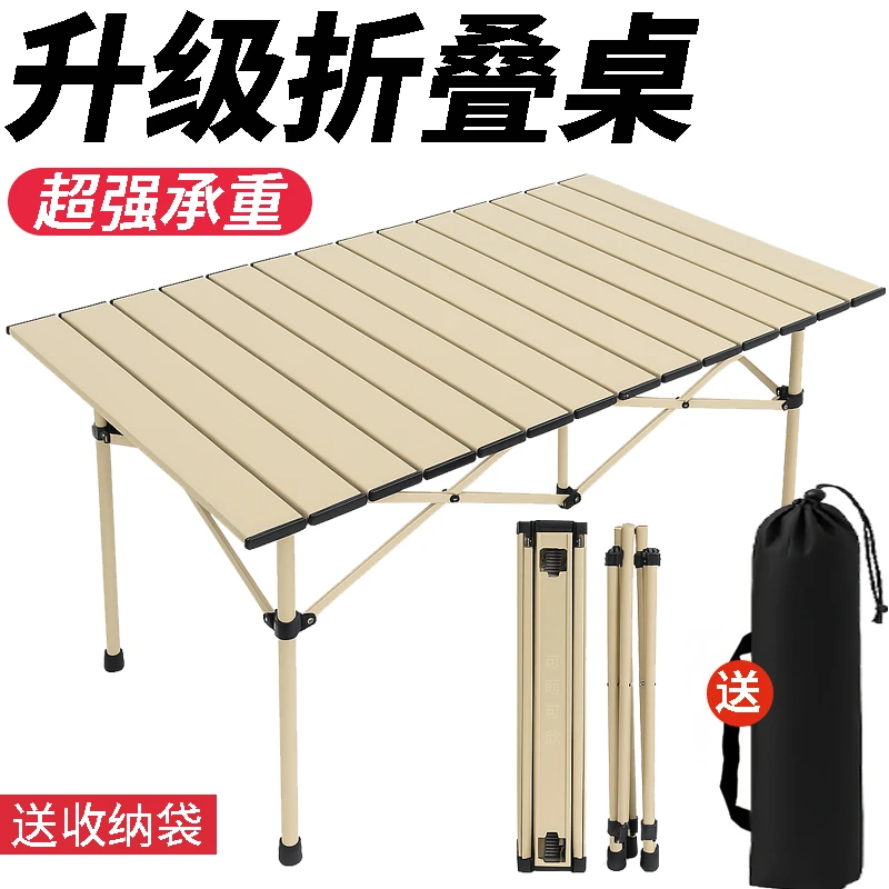 户外折叠桌子便携式超轻桌椅野营野餐桌子蛋卷桌露营装备用品套装