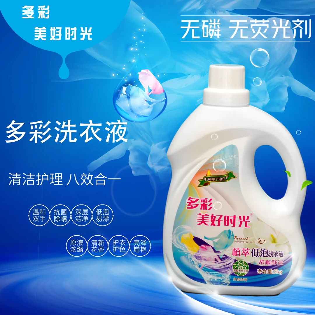 多彩美好时光自然清香花香洗衣液护理