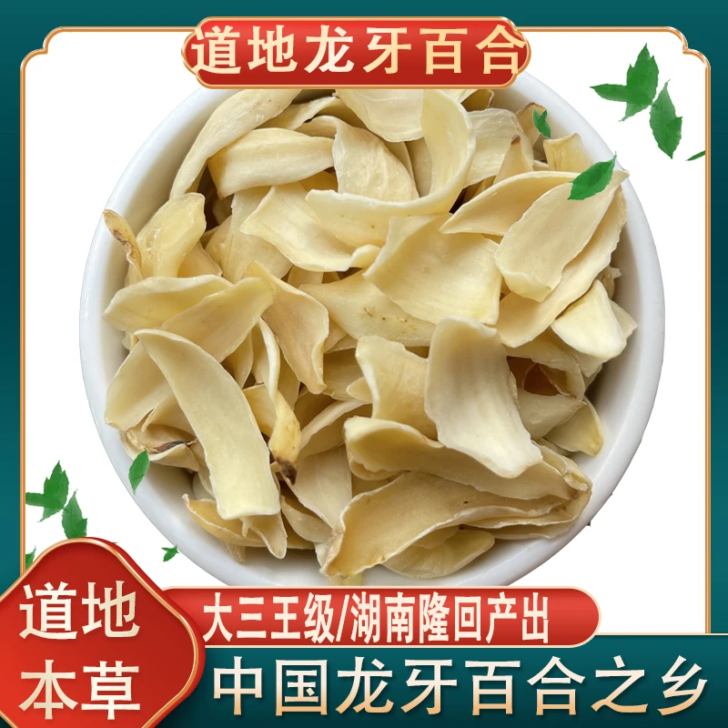 【道地龙牙百合】150克正宗中国龙牙百合之乡湖南隆回无硫大三王级