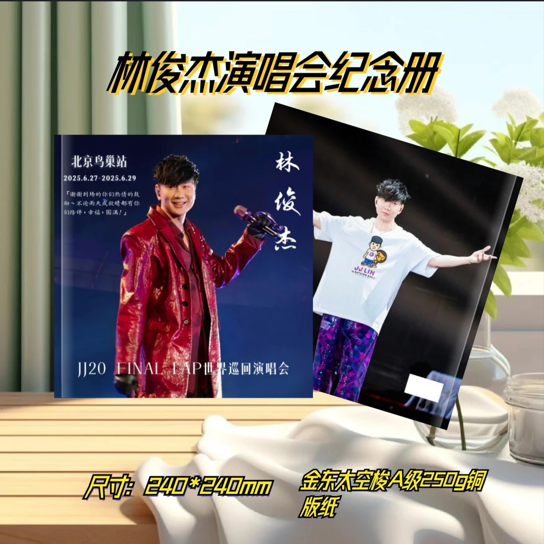 林俊杰2025世界巡回演唱会纪念册全彩覆膜防水不褪色