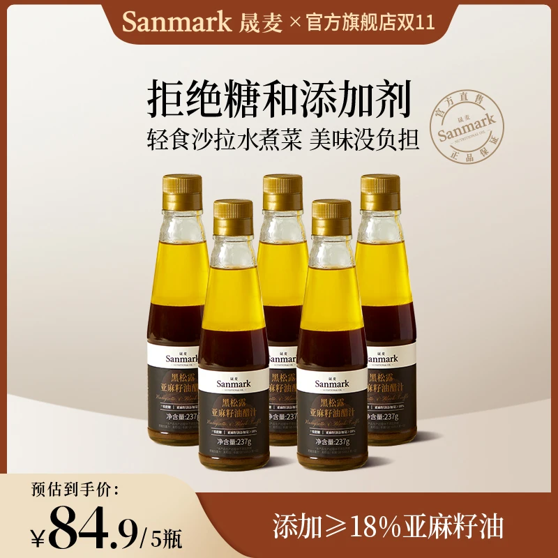 【晟麦】优质黑松露亚麻籽油醋汁237g营养水煮蔬菜沙拉调味瓶装