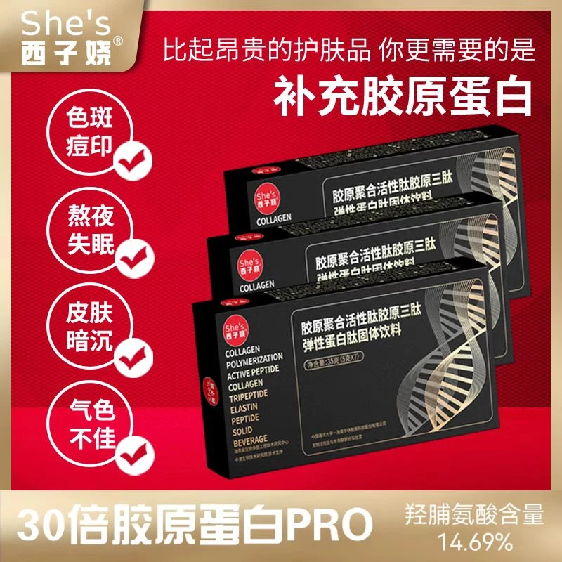 【西子娆仓库直发】活胶原三肽弹性蛋白肽氨基酸高胶原蛋白肽推荐