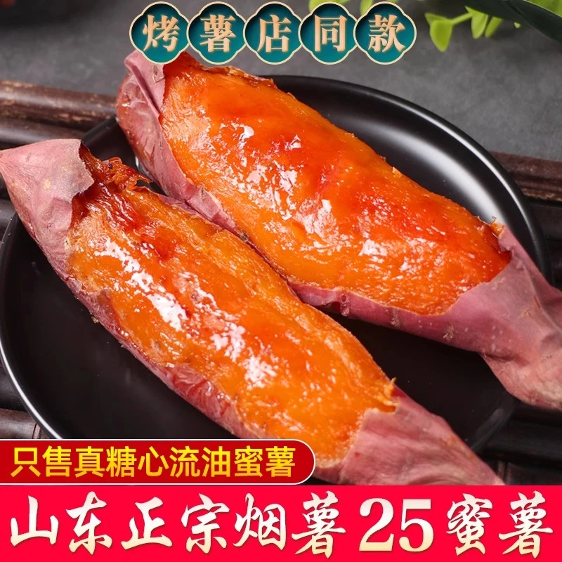 烟薯25号蜜薯糖心红薯新鲜地瓜现挖沙地番薯山芋农科院红薯ee