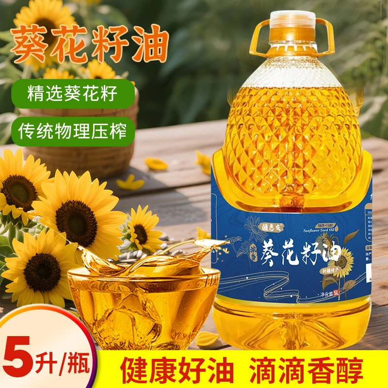 新疆包邮物理冷榨工艺新疆葵花籽油食用油5L大桶炒菜食用油