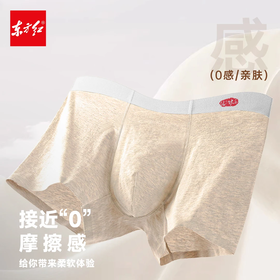 NK153【100支高密超细】东方红7A抗菌平角内裤亲肤透气男士彩棉内裤