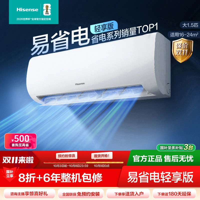 海信-大1.5匹易省电轻享版 AI省电速冷热新一级变频挂机空调