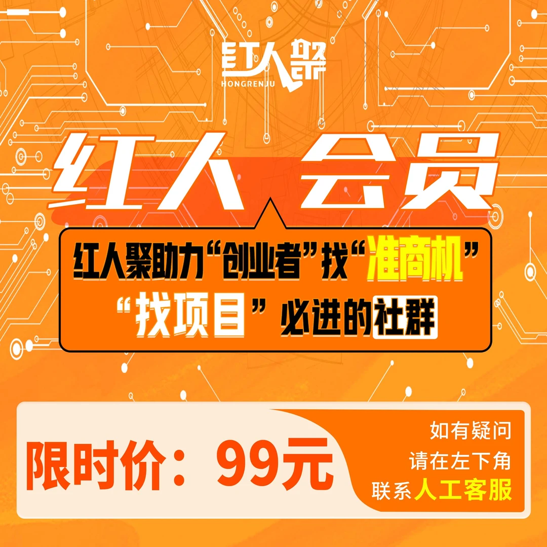 红人聚红人会员社群