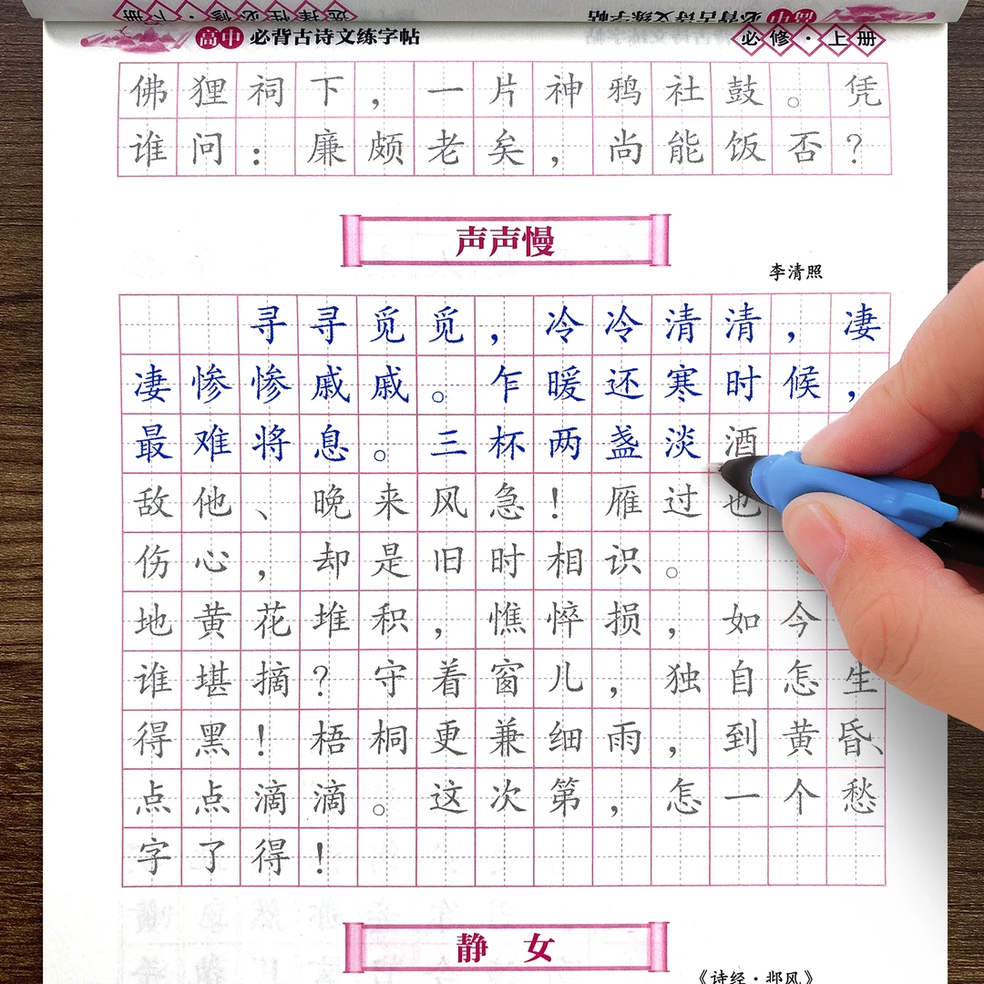 高中语文字帖必背古诗词和文言文练字帖楷书高中生专用高一高二高