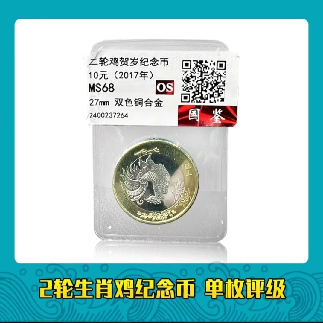 法定货币12生肖纪念币 单枚 鸡年纪念币 银行保真鉴定