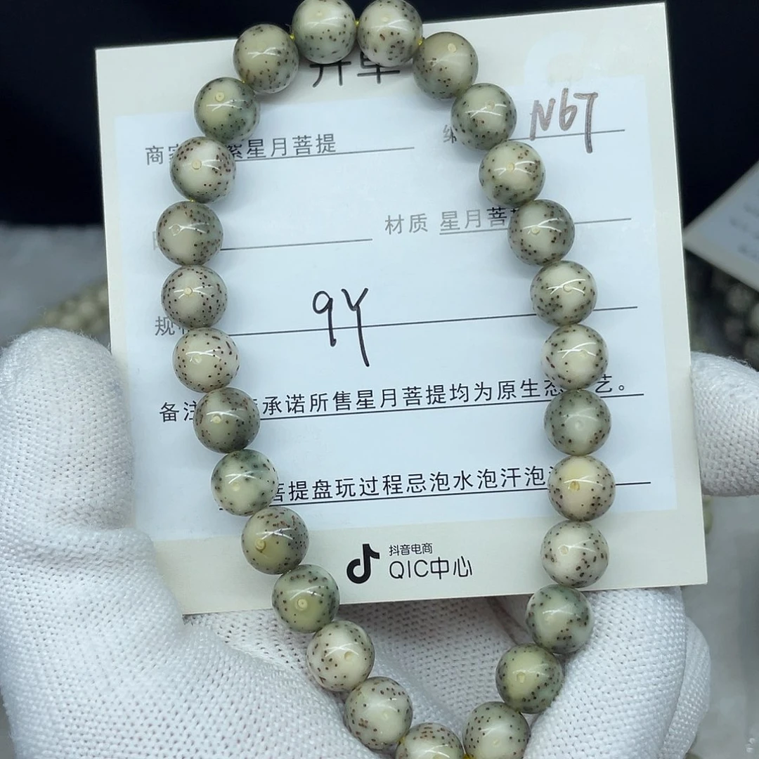 星月菩提手串卓**饰9圆珠，N67。
