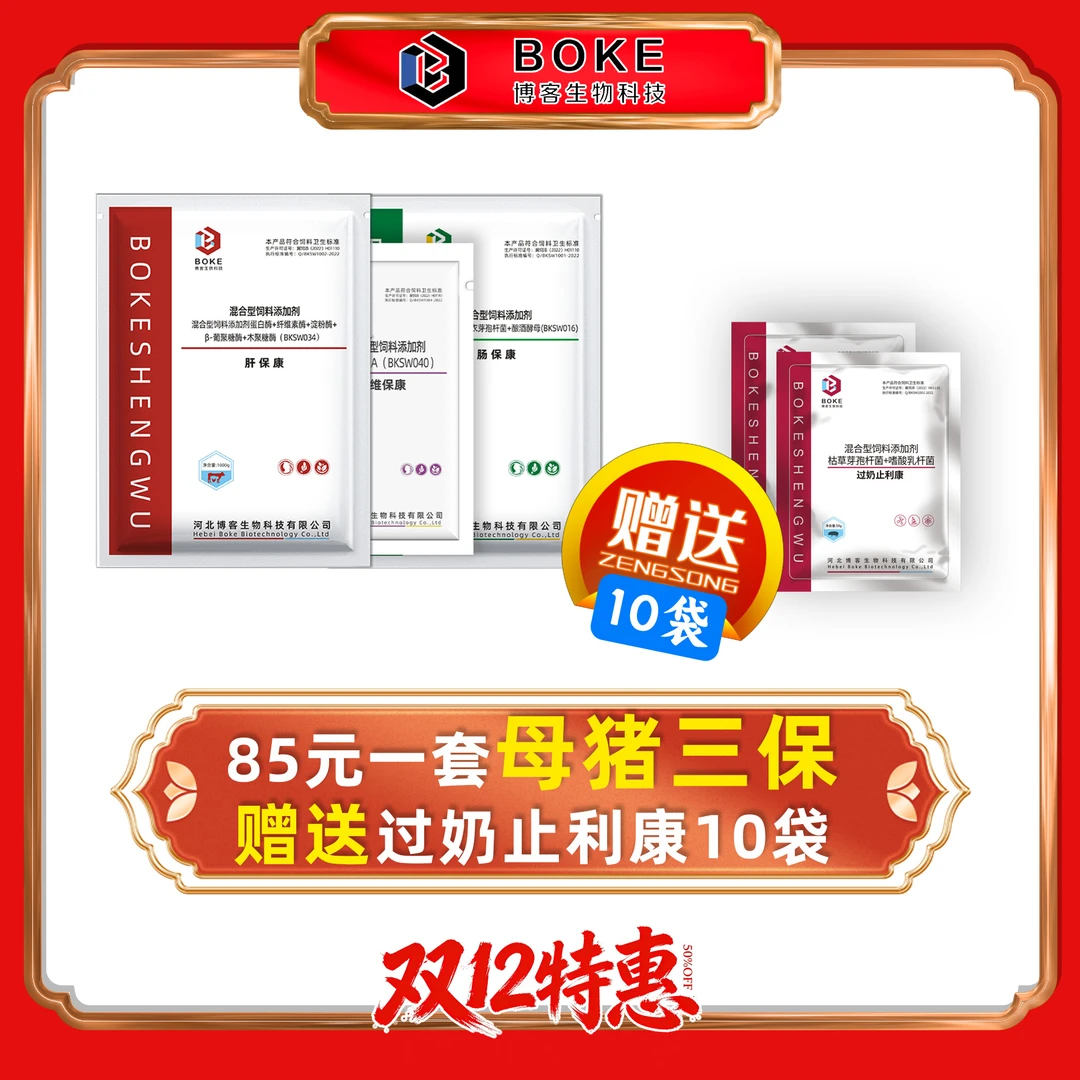 【双12特惠】小周专属博客母猪三宝套餐调器雪补营养 保健一套3大包