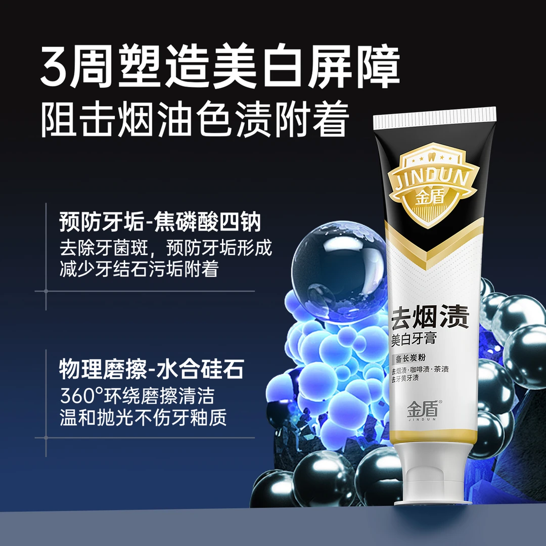 金盾备长炭护龈洁净持久清新固齿亮白不含氟美白牙膏黄牙修护