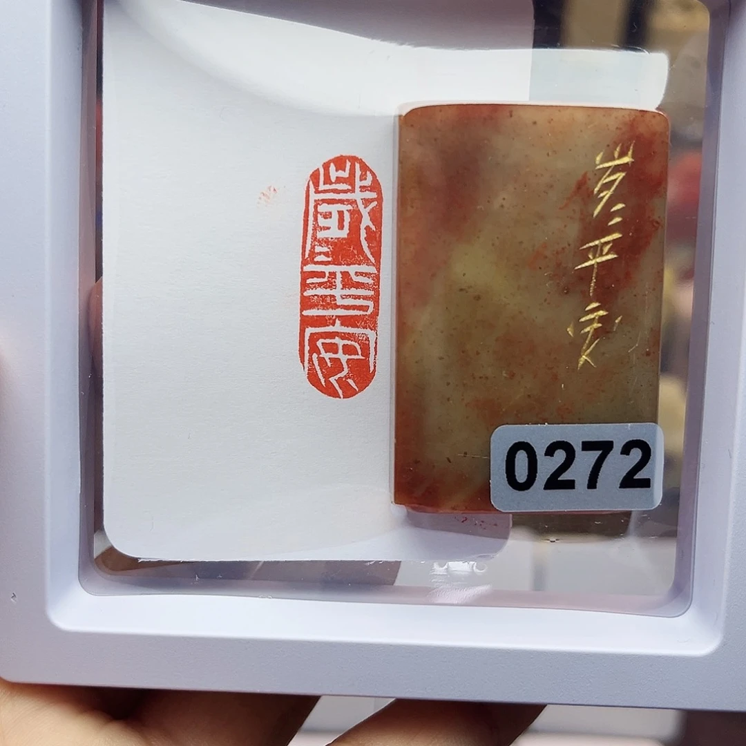 寿山石印石1×3岁岁平安 手工篆刻