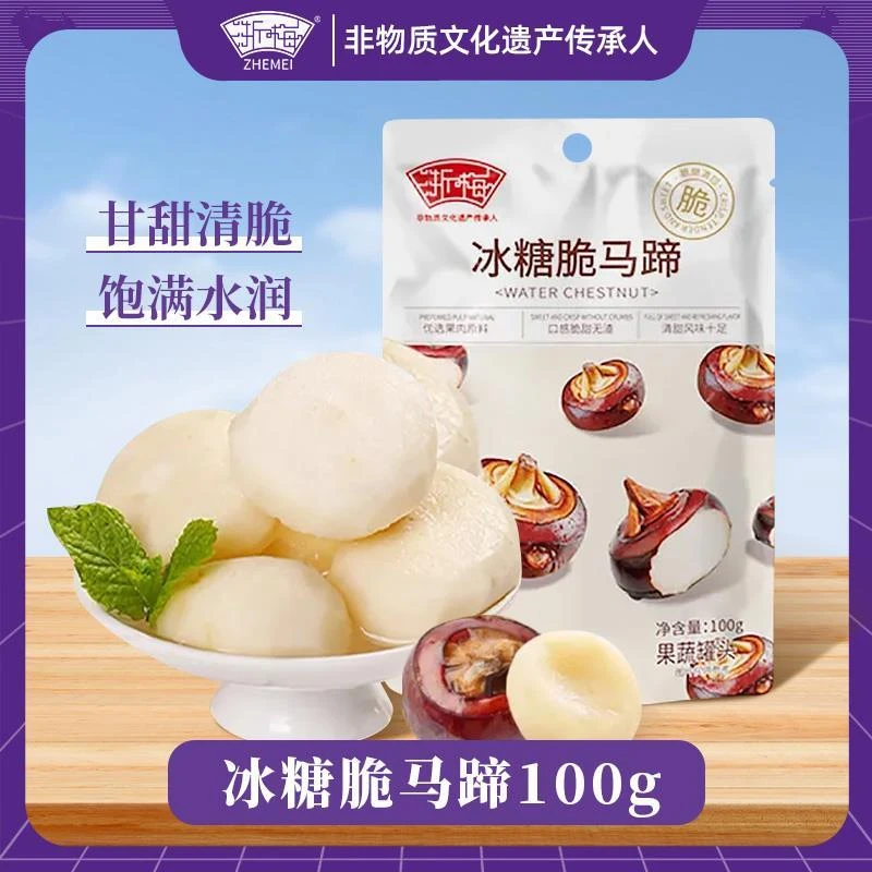 浙梅冰糖脆马蹄100g即食爽脆果蔬干去皮