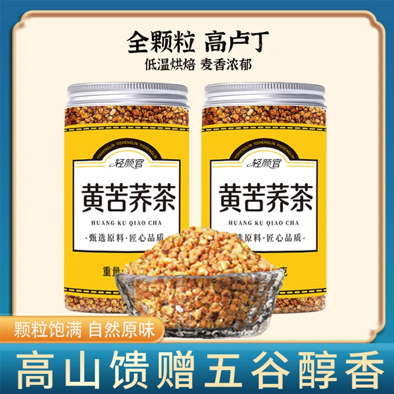 黄苦荞茶四川大凉山黄全胚芽荞麦茶浓香黑苦荞可干吃罐装