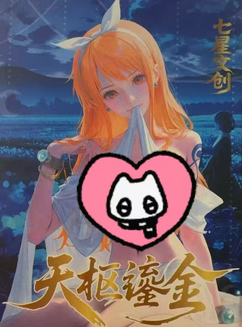 【尾数刺盒】七星海贼国产二创收藏卡牌（下单默认代拆）