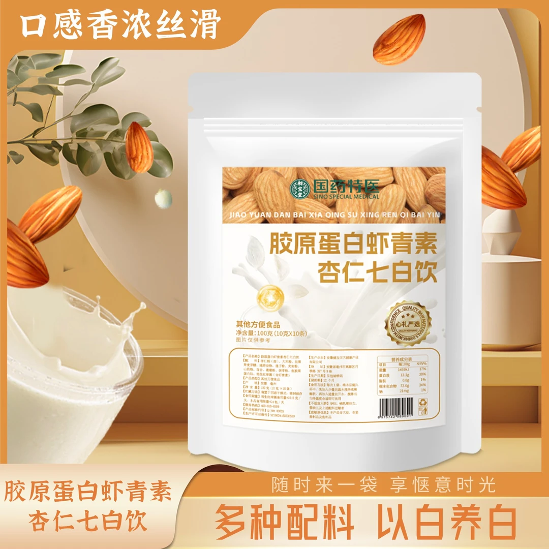 (国药央企严选）胶原蛋白虾青素杏仁七白饮 杏仁七白粉胶原蛋白早