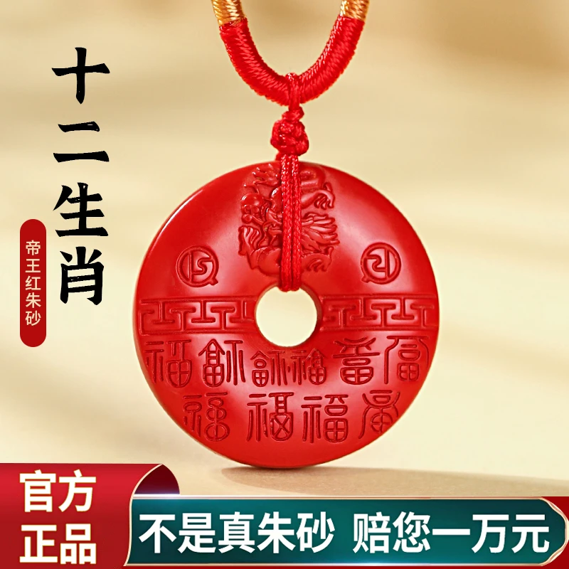 含辰砂工艺品天然红朱砂平安扣吊坠男款挂件高纯度十二生肖项链女