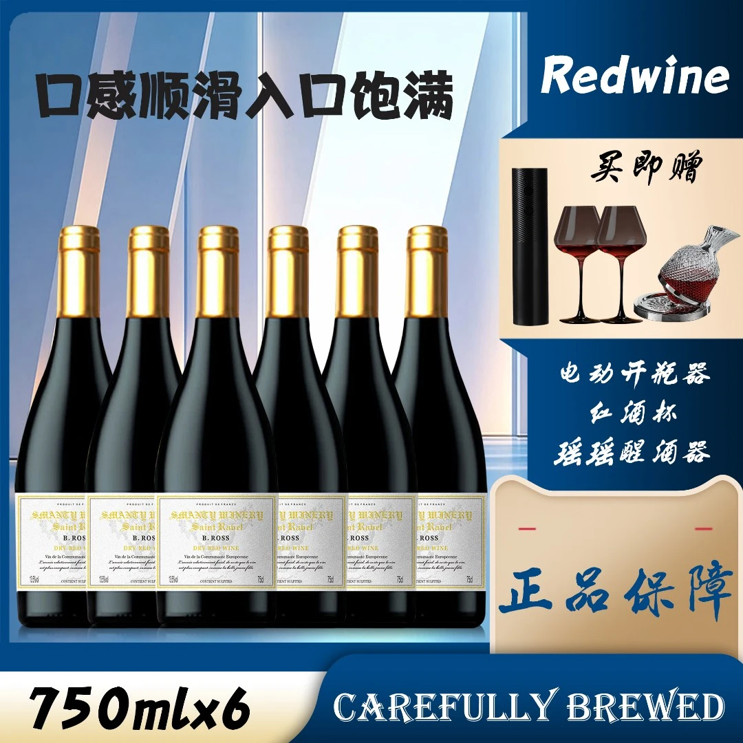 罗斯夫人干红葡萄酒750ML*6+摇摇+红领节+电动（JY）