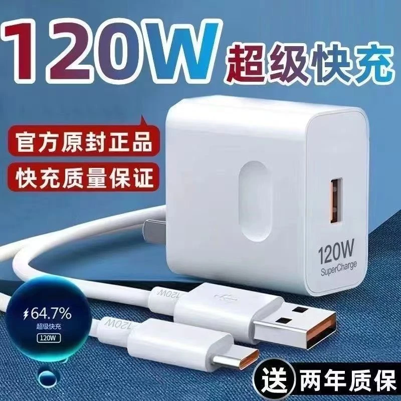 极悍 充电器适用苹果华为120W超级快充头P60/mate40数据线闪充66W