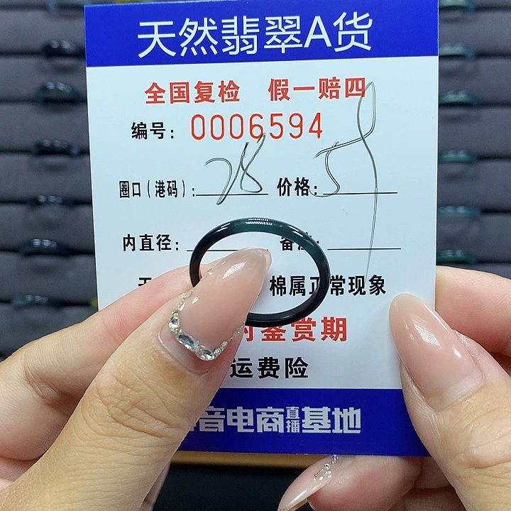 翡翠戒圈未镶嵌?****?     6594