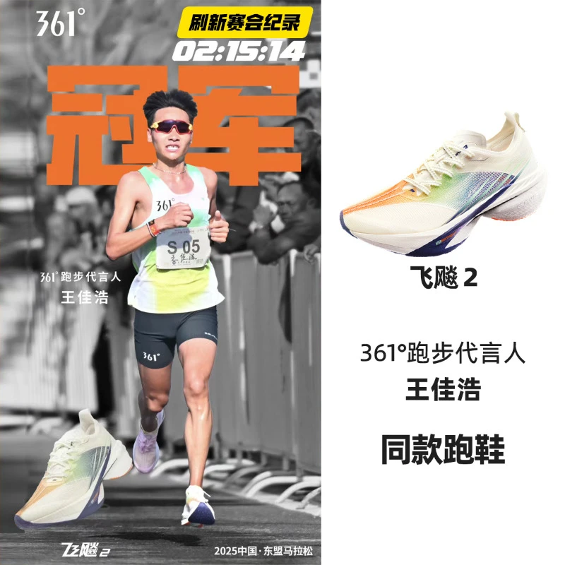 361°【飞飚2.0】全色掌碳板竞速马拉松跑步训练减震跑鞋PB