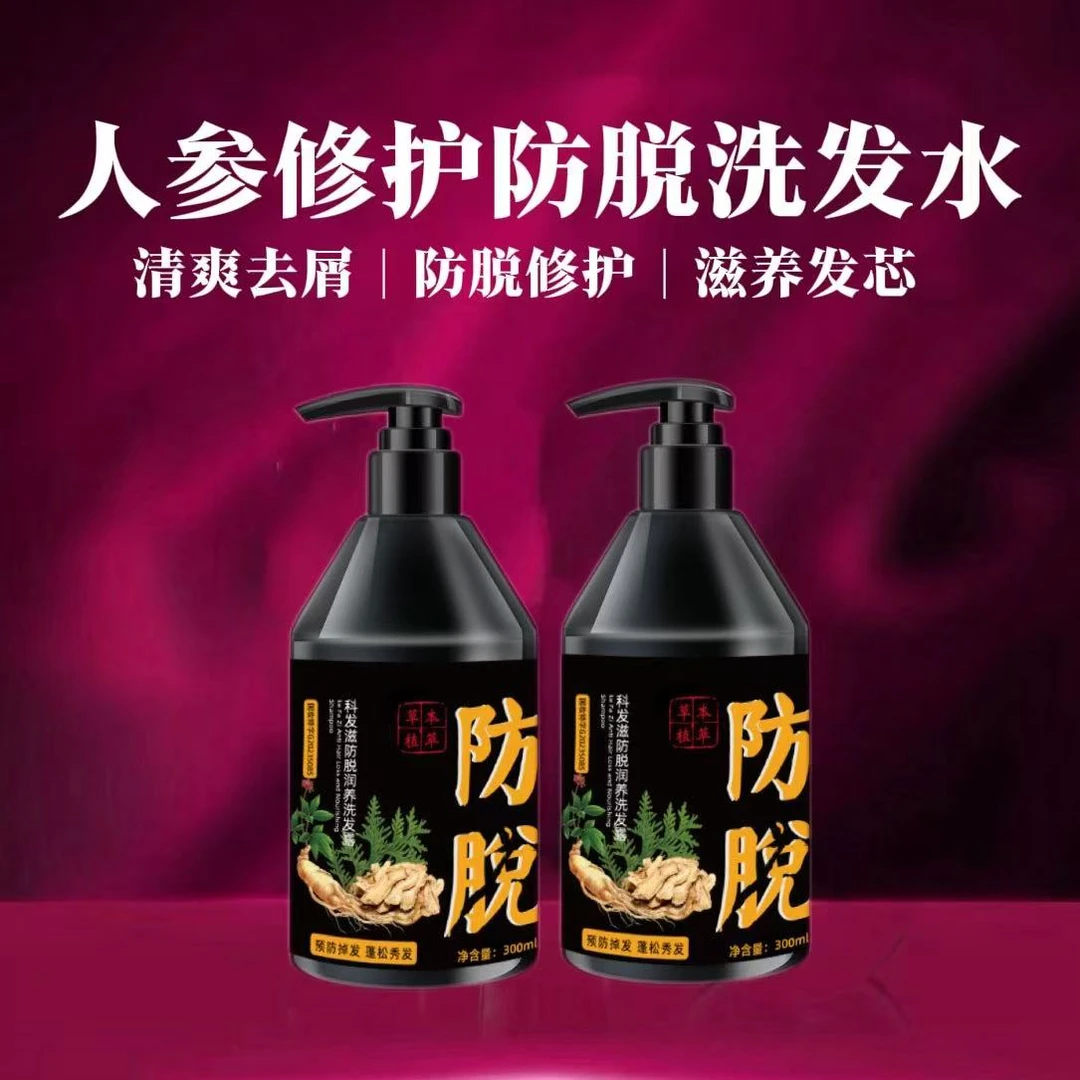 3甁【人参侧柏叶修护防脱洗发水】清爽去屑柔顺滑滋润预防蓬松滋养
