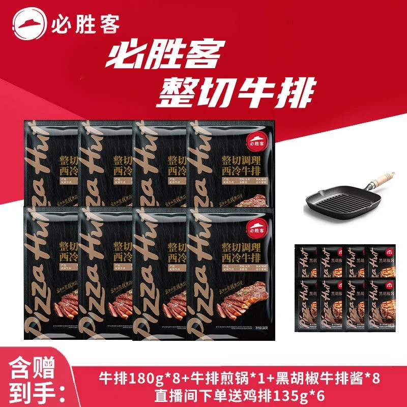 整切牛排肋眼西冷牛排鸡排整切牛肉爆款【锅分开发货】