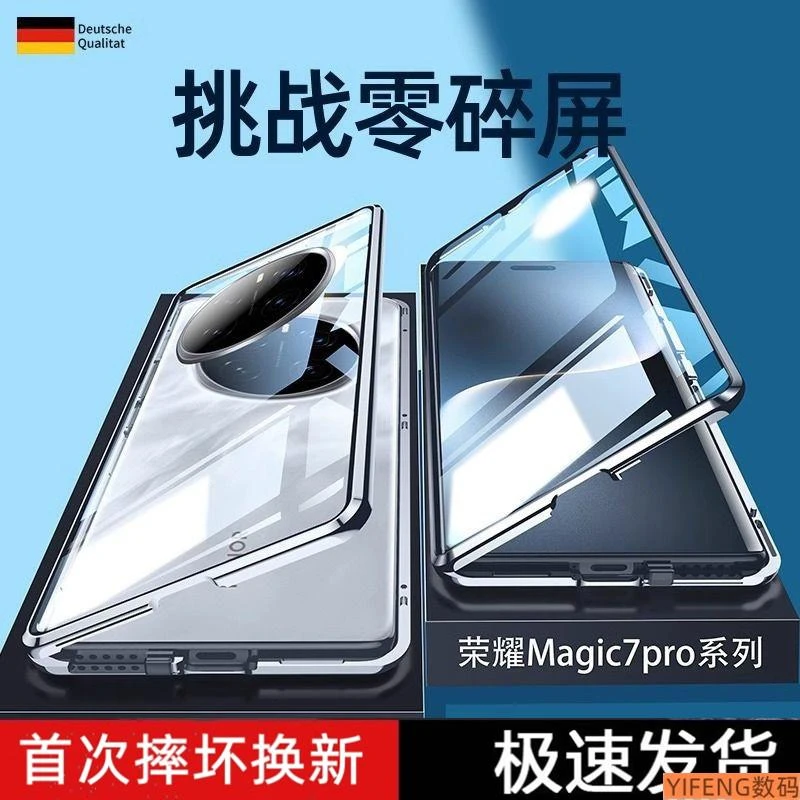 适用荣耀magic7pro手机壳防摔magic7双面玻璃磁吸透明超薄万磁王p