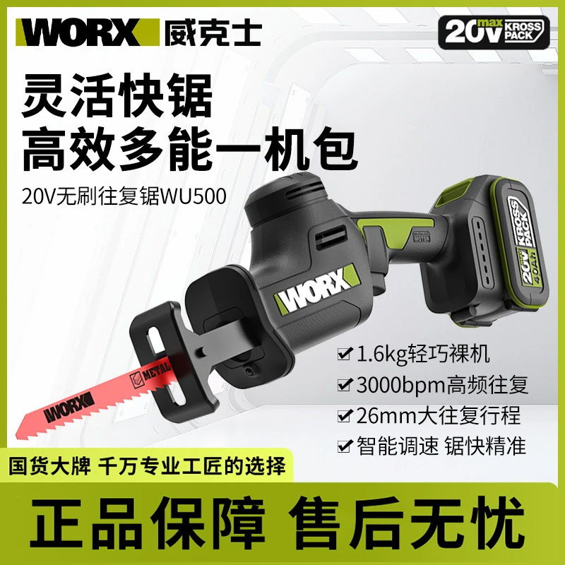 威克士WU500充电往复锯无刷电动马刀锯锯骨头切割金属手持锂电锯