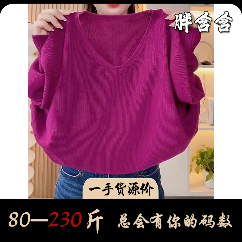 【80-230斤】胖含含亲肤细腻纯色V领内搭长袖针织衫秋季宽松打底衫