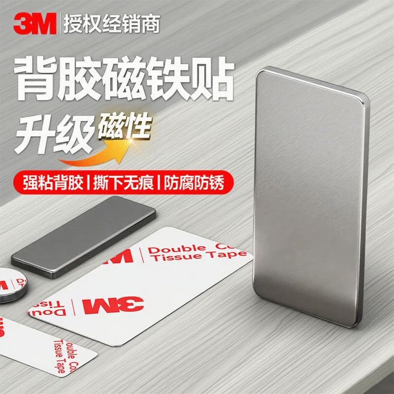 3M背胶吸铁石方形圆形强力磁吸块加厚钕铁硼强磁免钉无痕收纳神器
