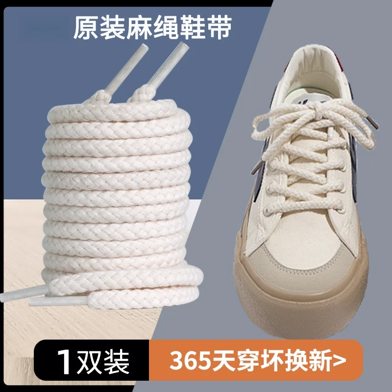 麻绳鞋带加粗纯棉圆形鞋带绳黑武士男女板鞋黑白米色百搭时尚潮流