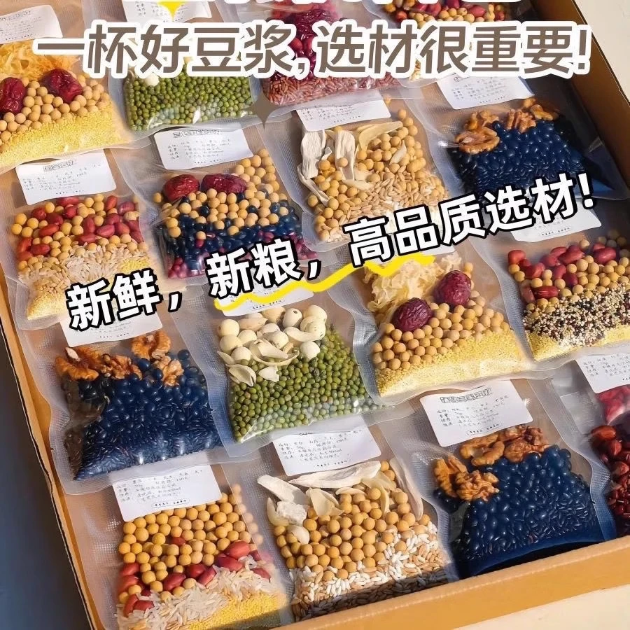 五谷杂粮破壁机原料包豆浆原料食材包组合家庭装早餐独立小包装