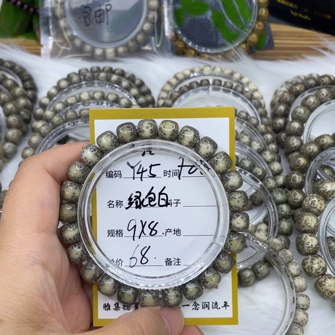 手串星月菩提Y45绿包白9