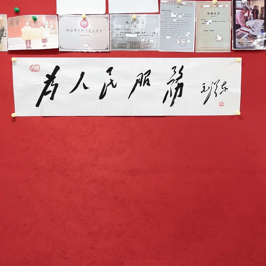 书法李营毛体书法家