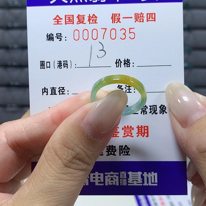 翡翠未镶嵌戒指7035